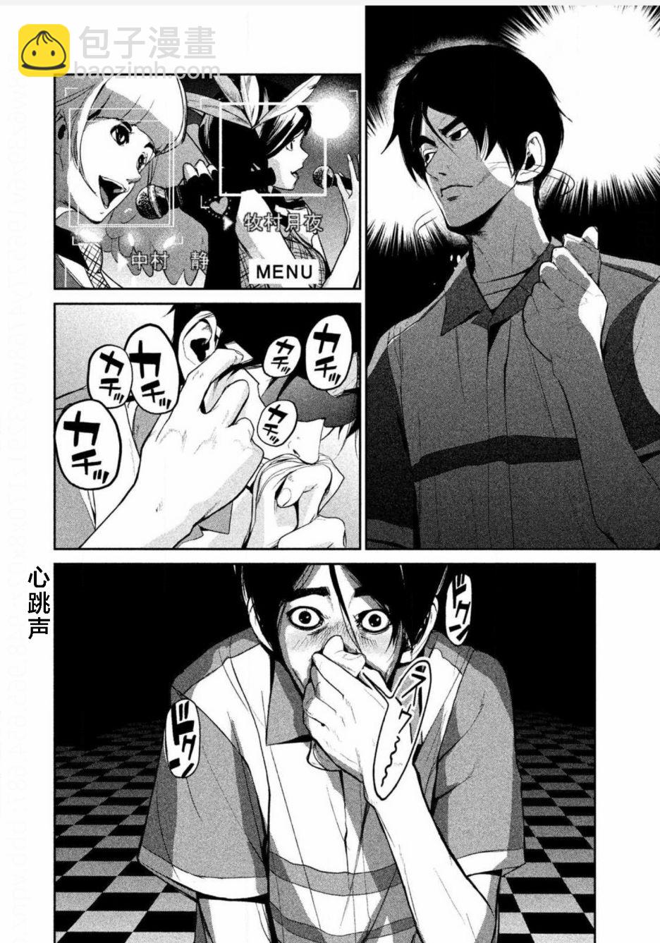 《电人N》第01话 第13页