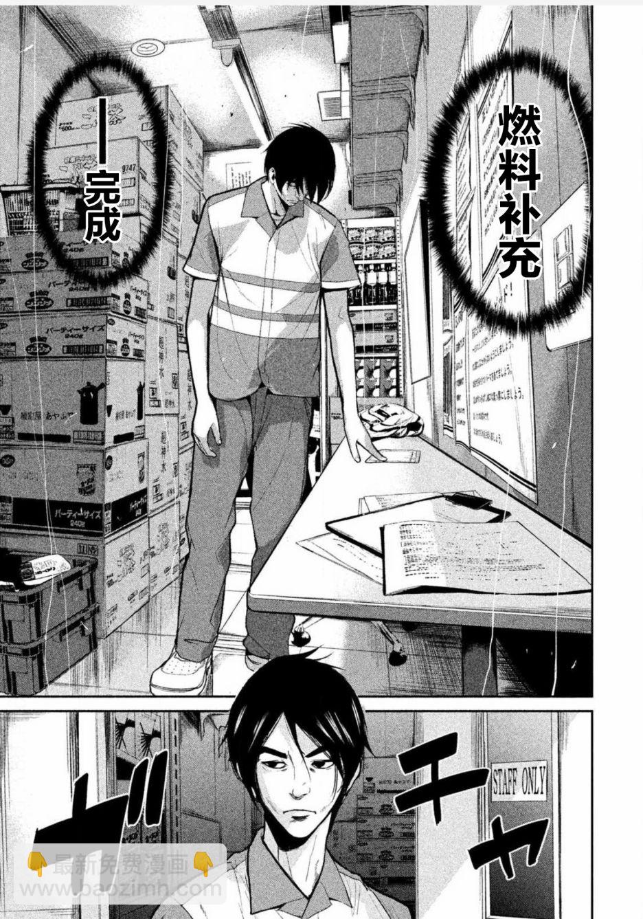 《电人N》第01话 第16页