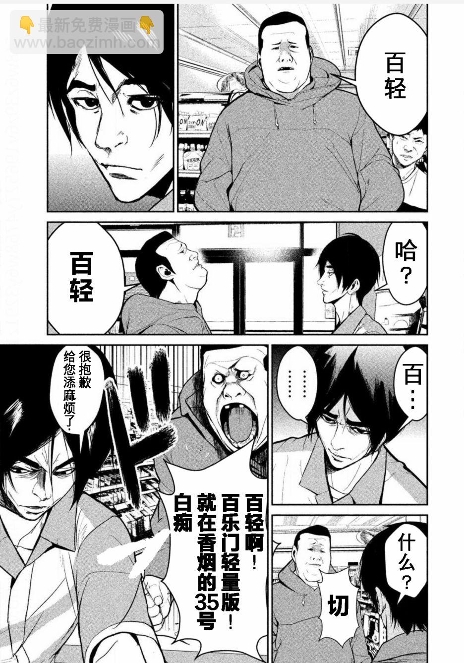 《电人N》第01话 第18页