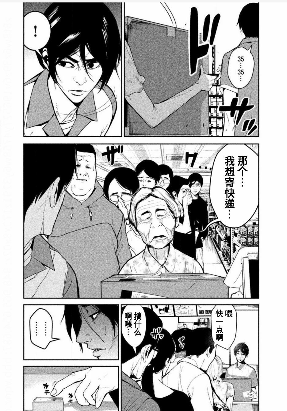 《电人N》第01话 第19页