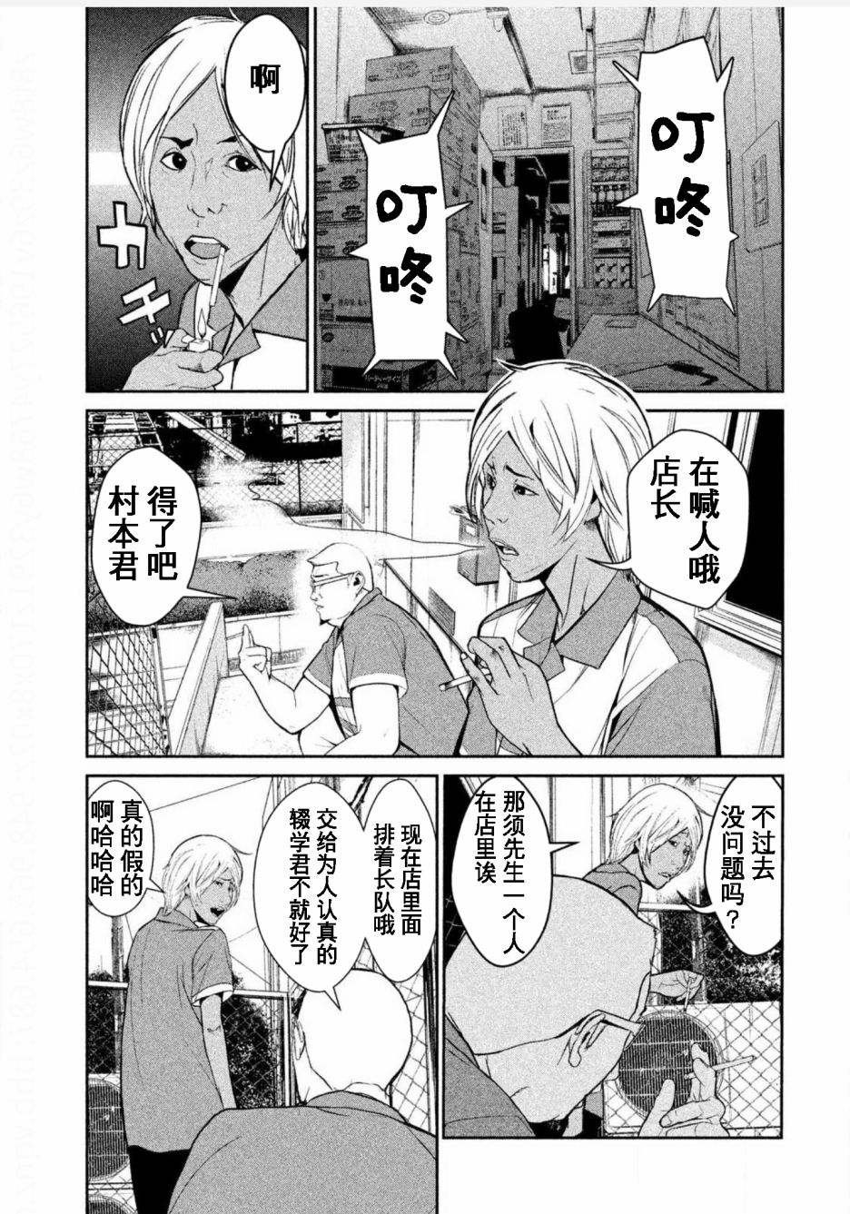 《电人N》第01话 第20页