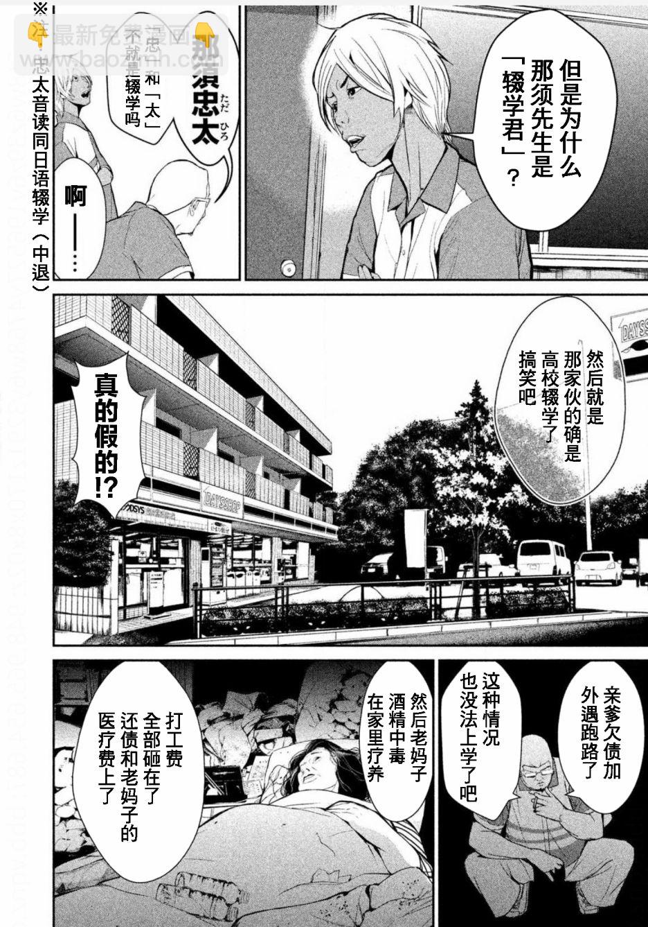 《电人N》第01话 第21页