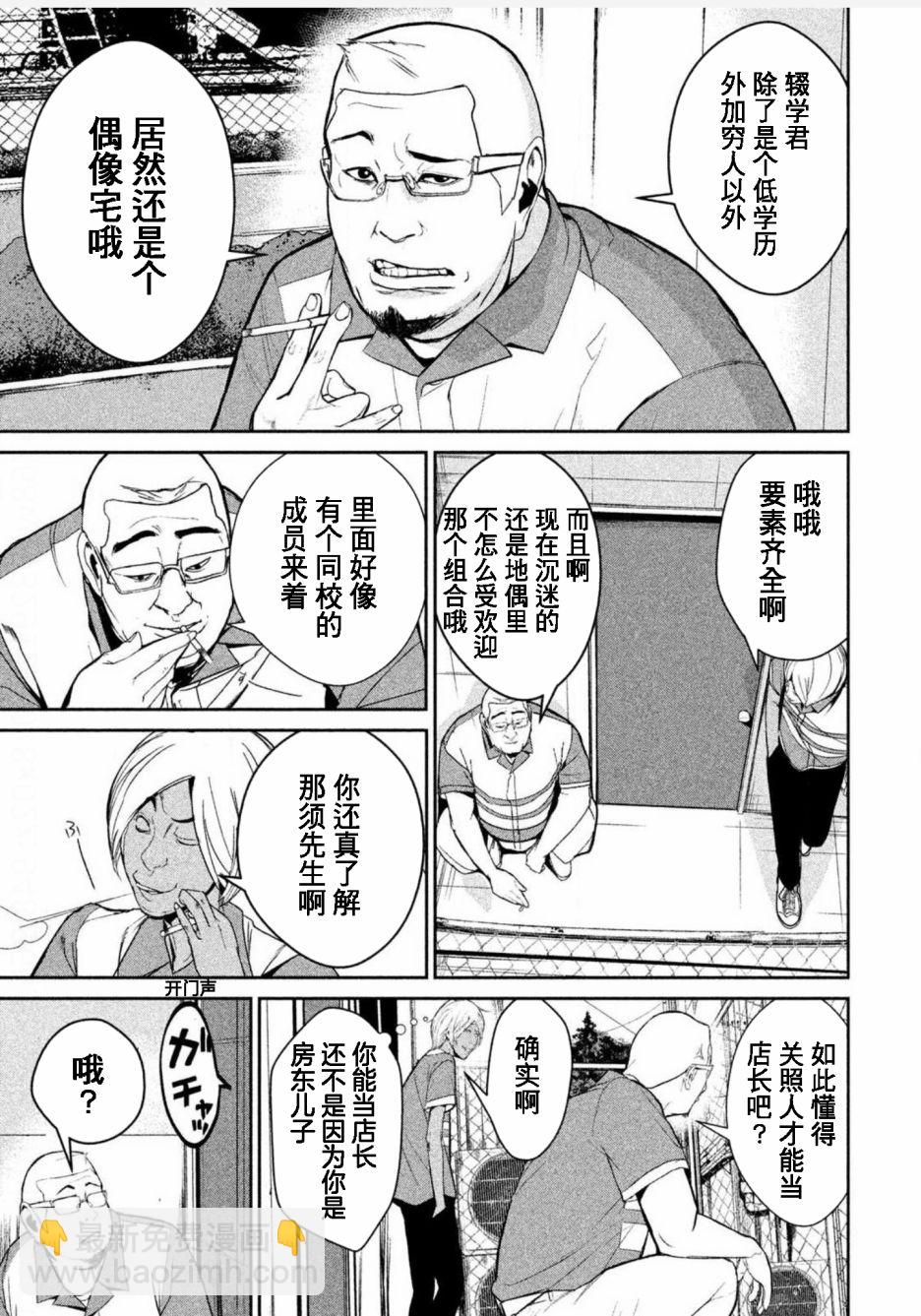 《电人N》第01话 第22页