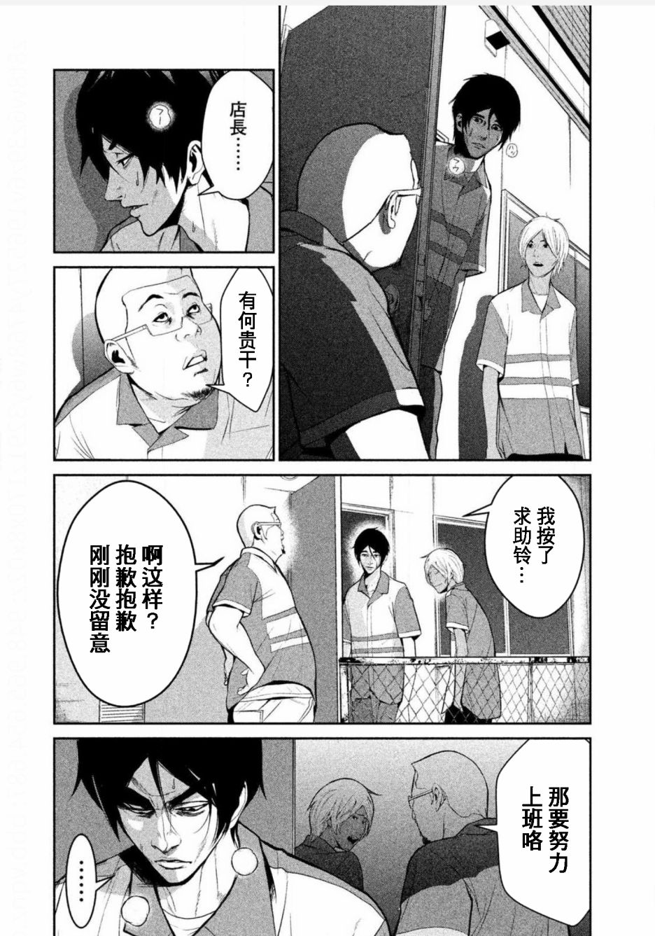 《电人N》第01话 第23页