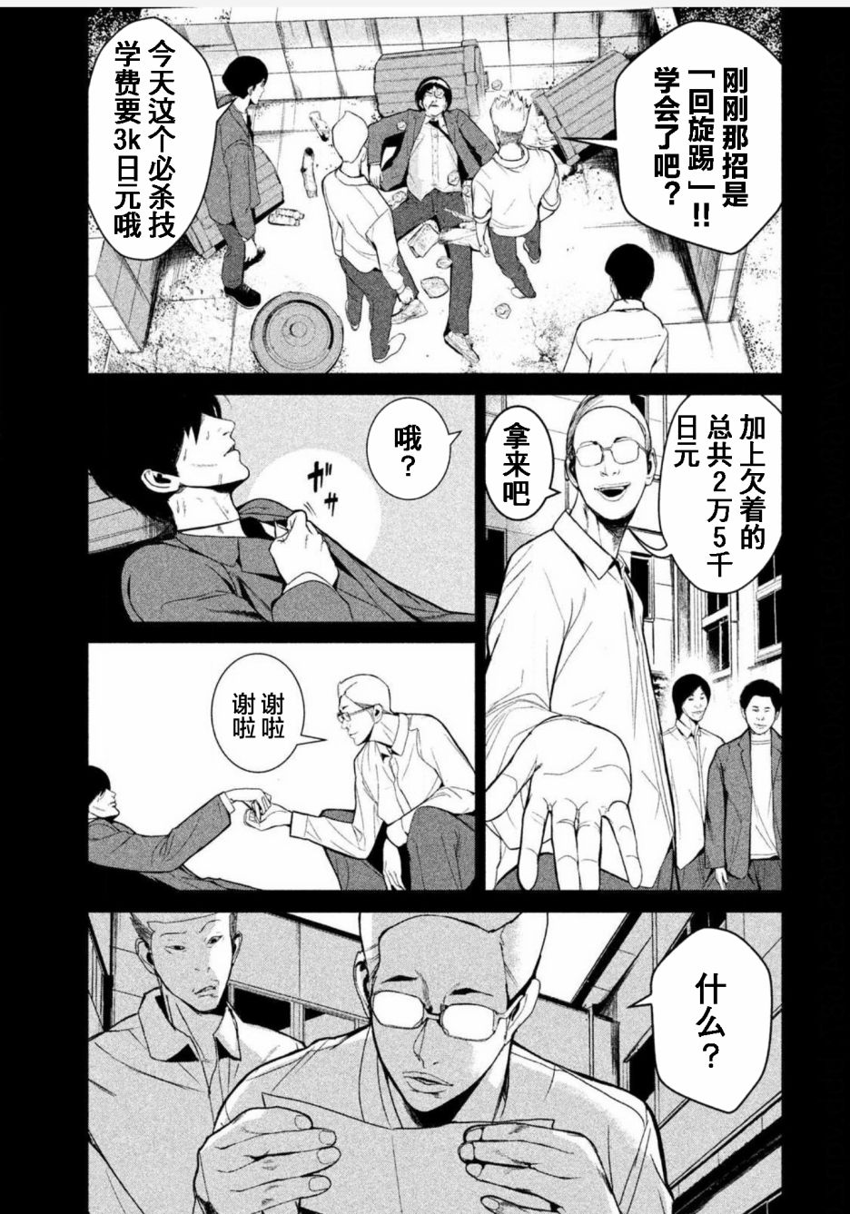 《电人N》第01话 第26页