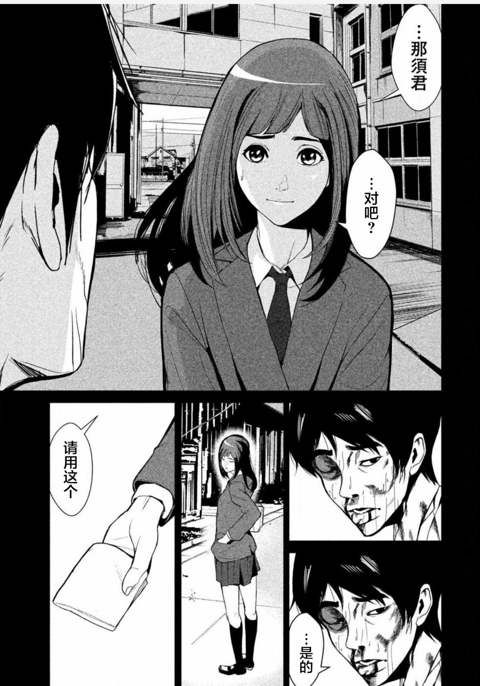 《电人N》第01话 第28页