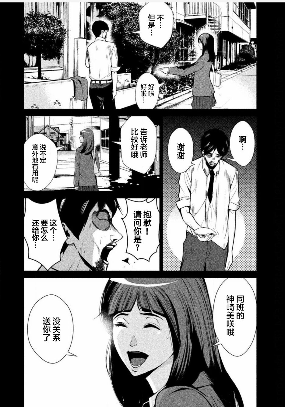 《电人N》第01话 第29页