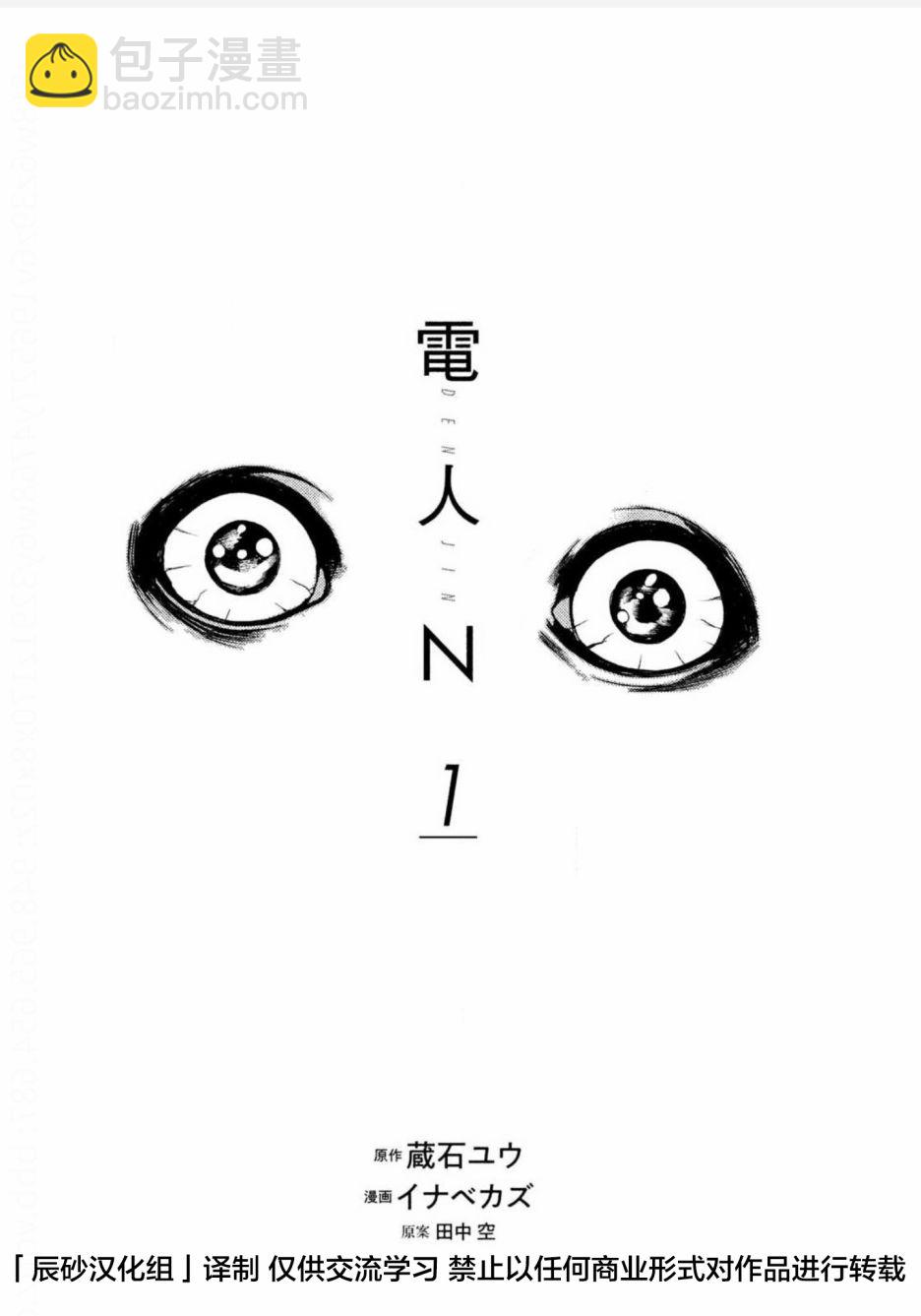 《电人N》第01话 第2页