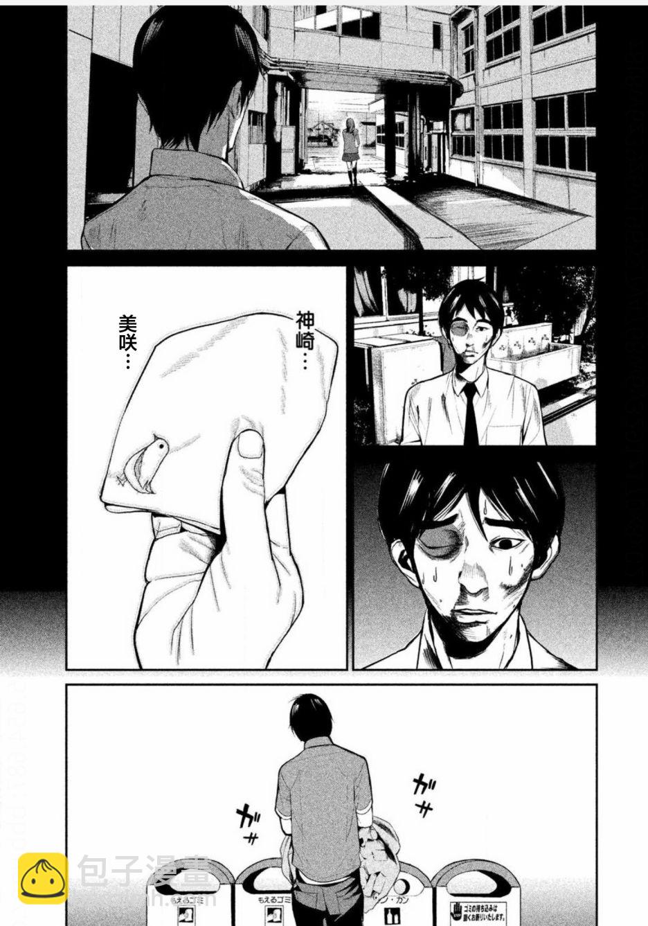 《电人N》第01话 第30页