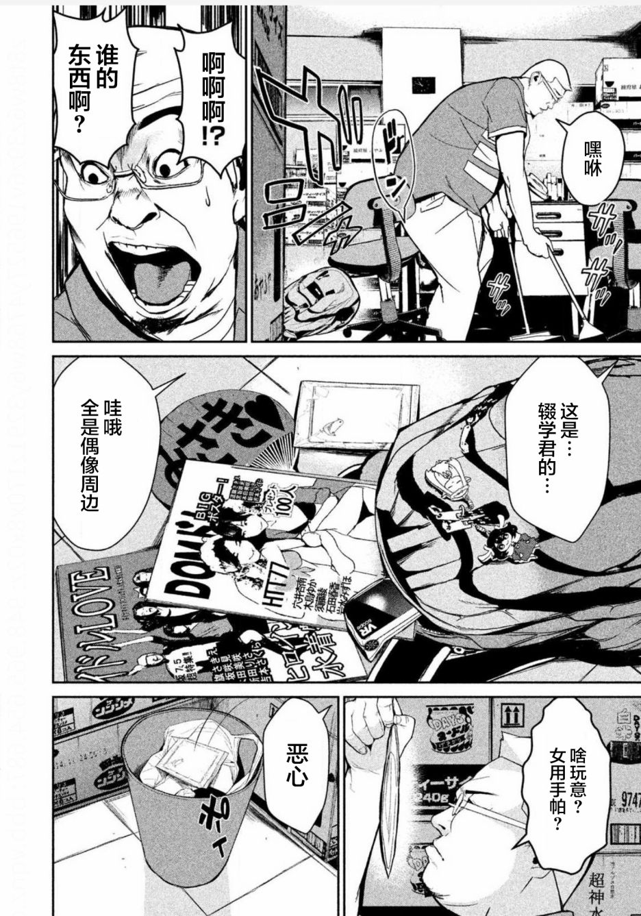 《电人N》第01话 第31页
