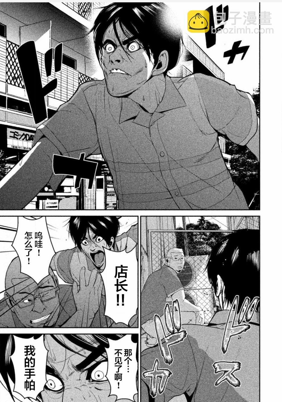 《电人N》第01话 第32页