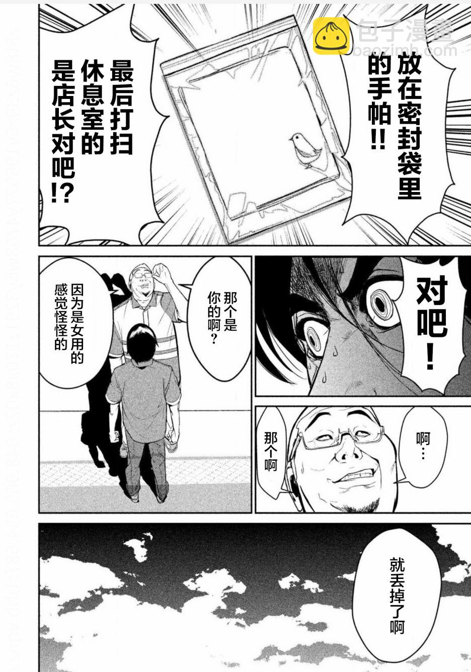 《电人N》第01话 第33页