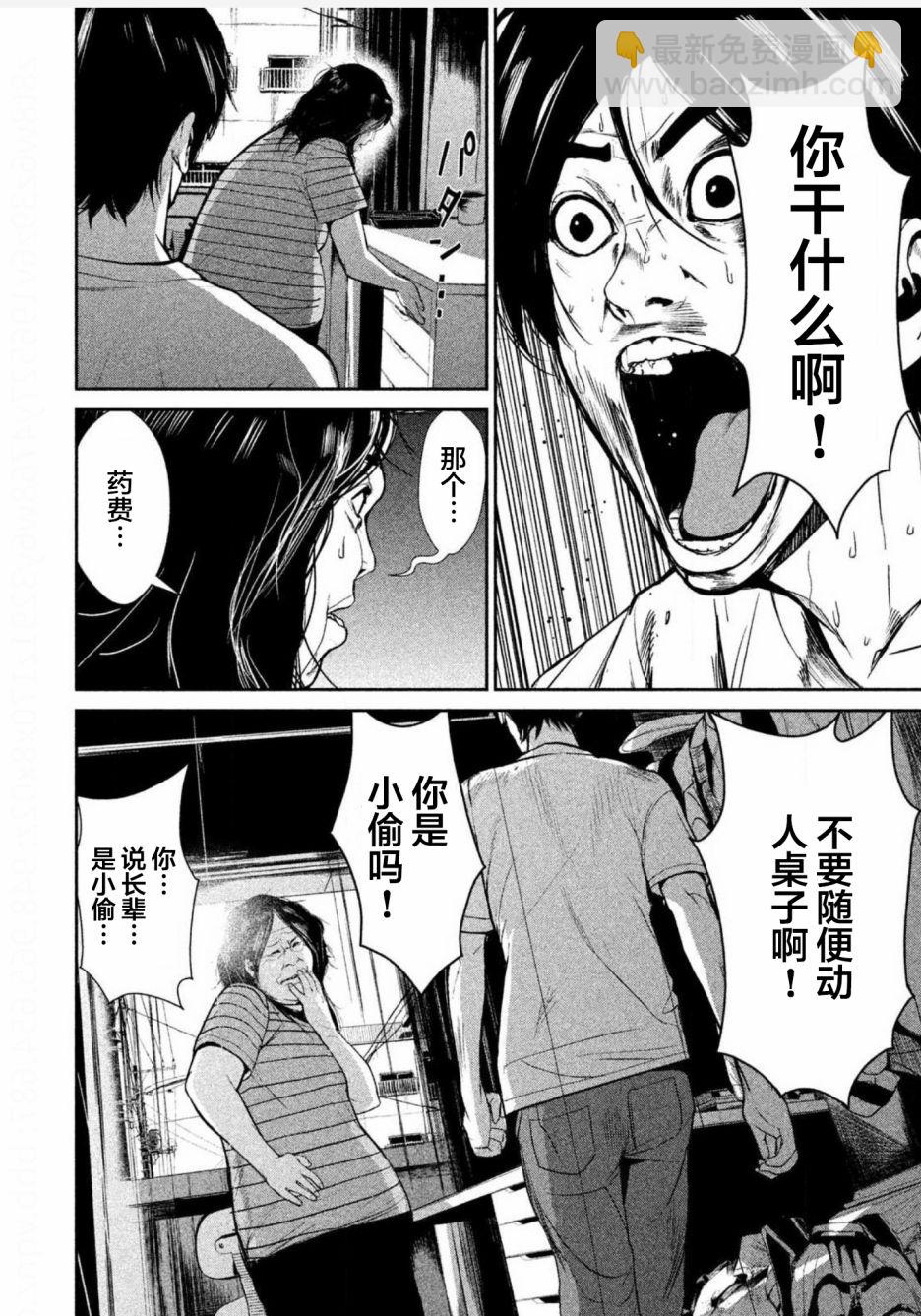 《电人N》第01话 第39页