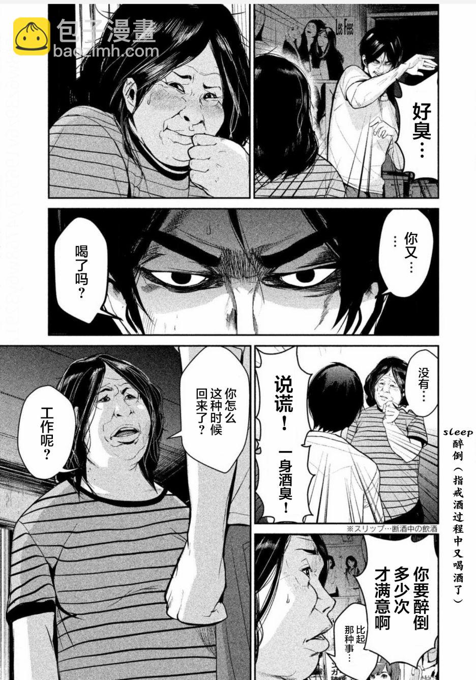《电人N》第01话 第40页