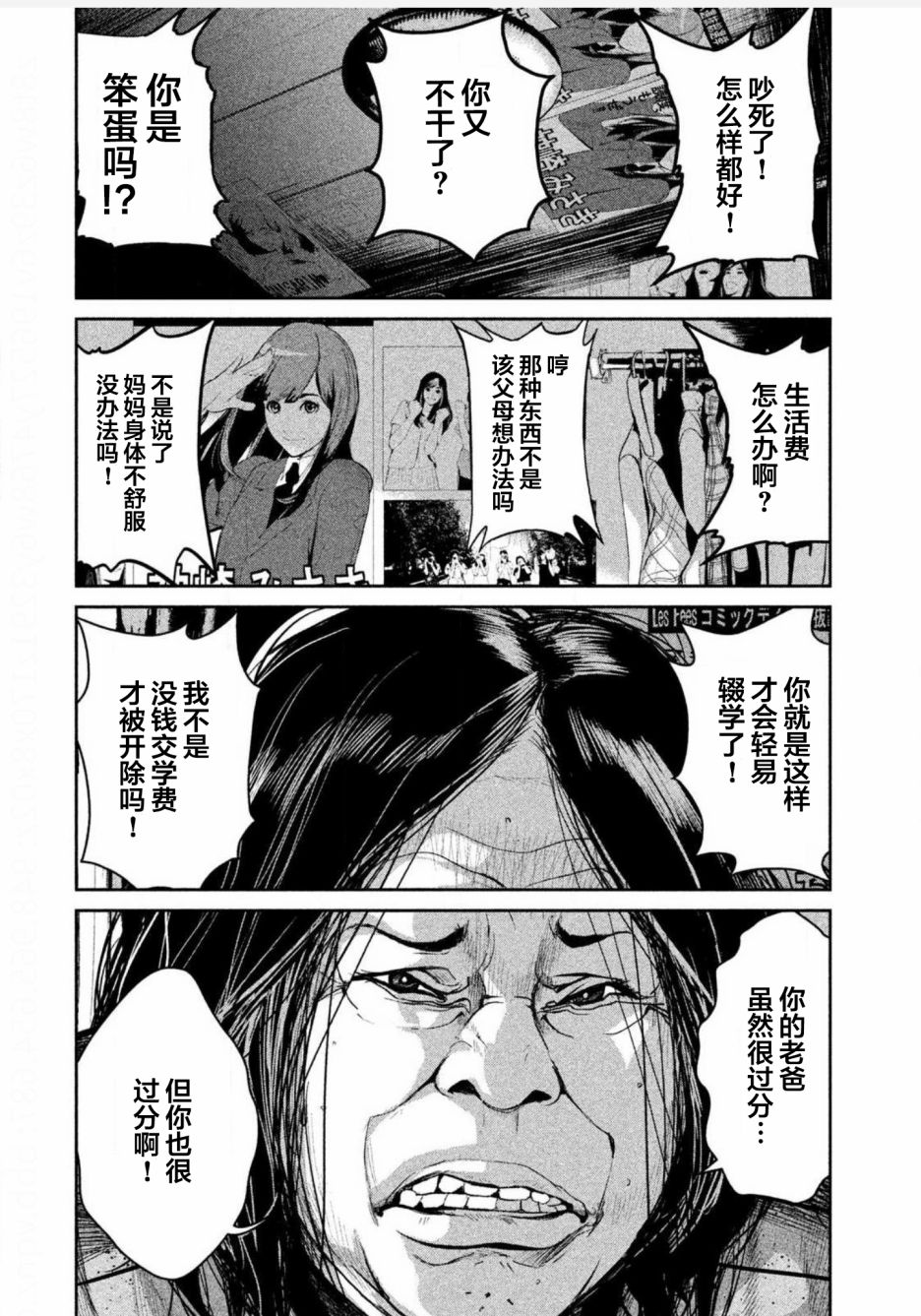 《电人N》第01话 第41页