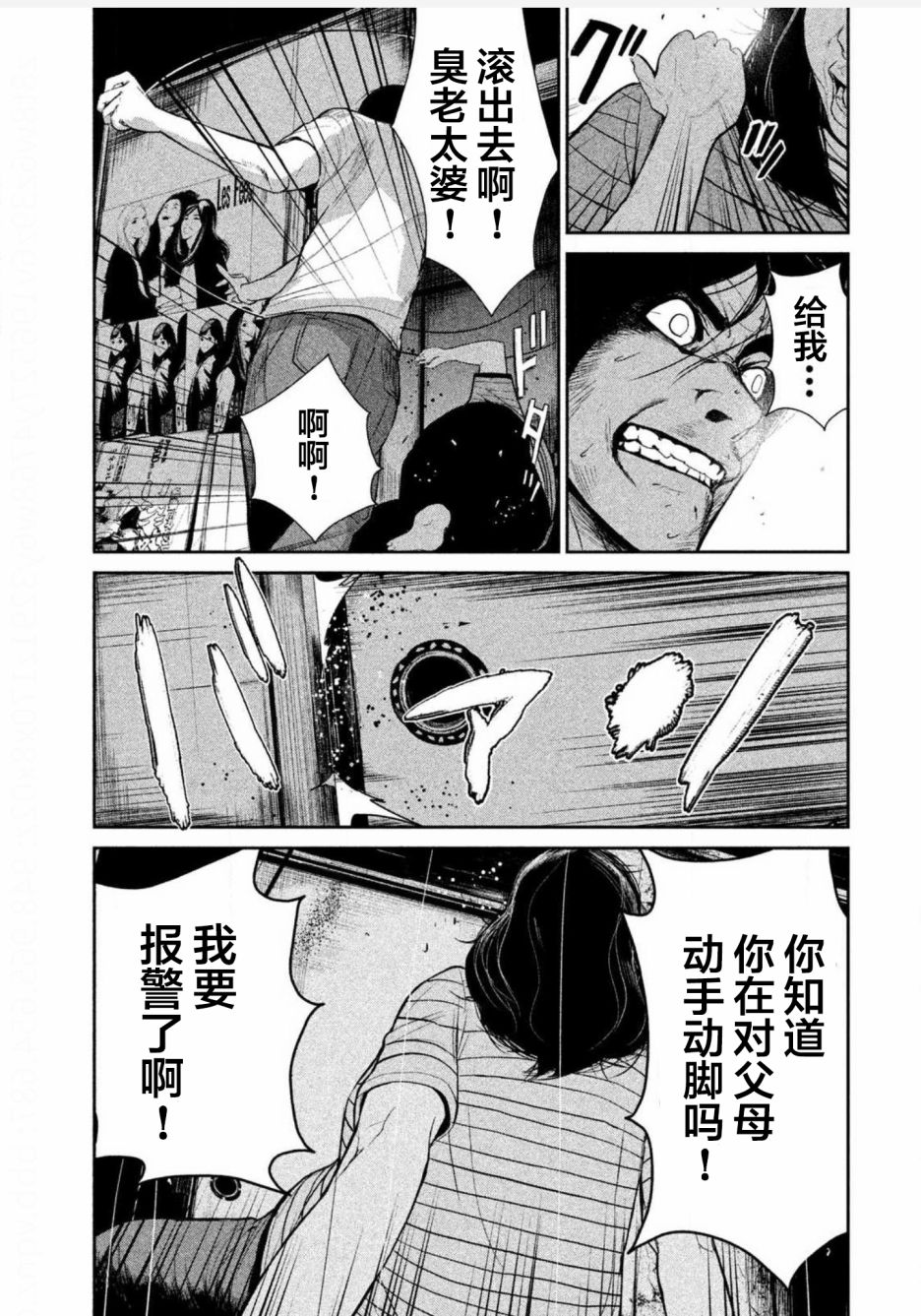 《电人N》第01话 第42页