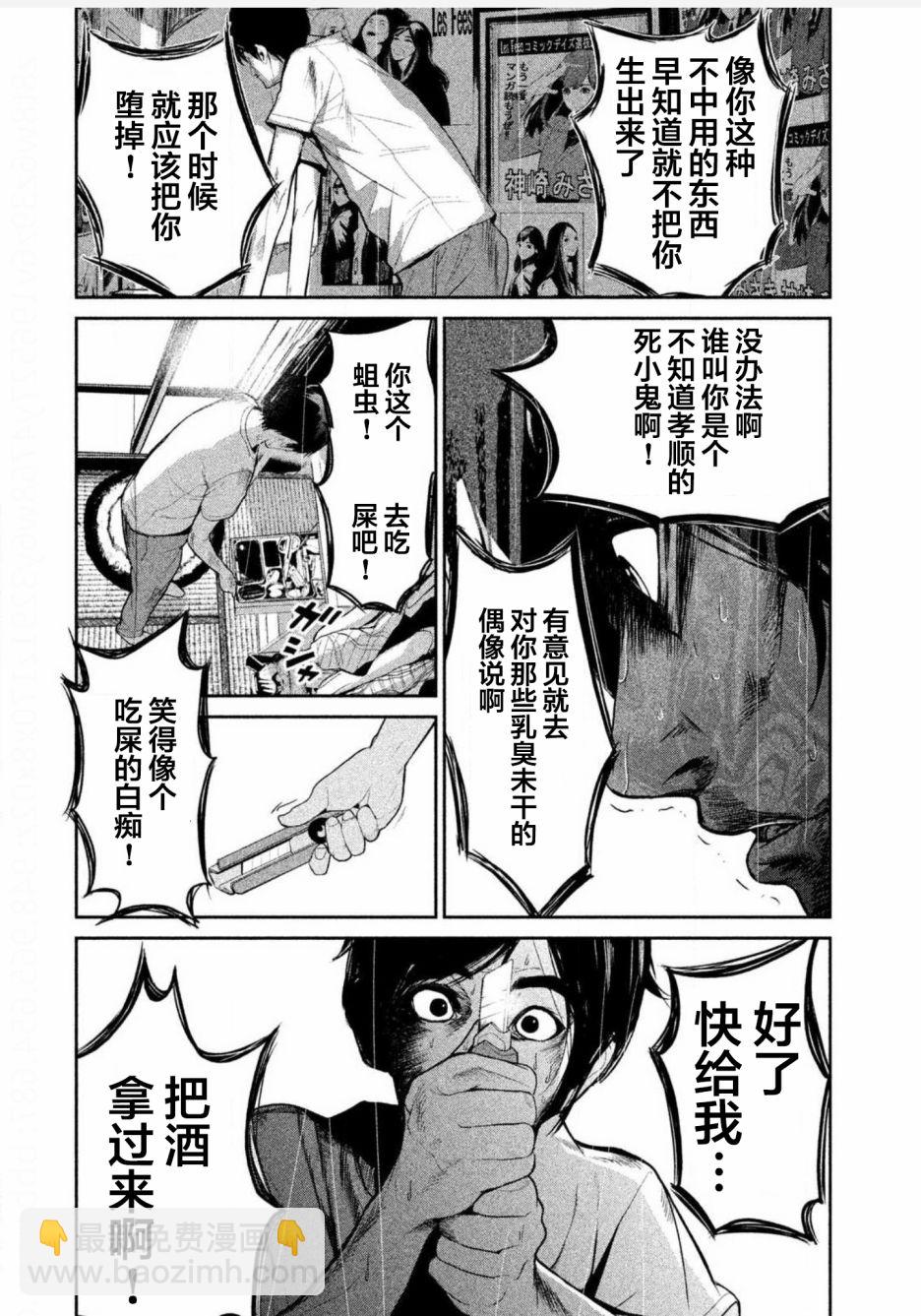 《电人N》第01话 第43页