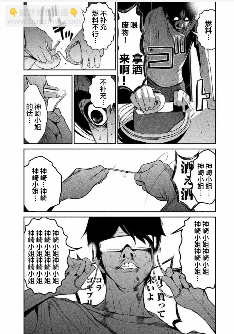 《电人N》第01话 第44页