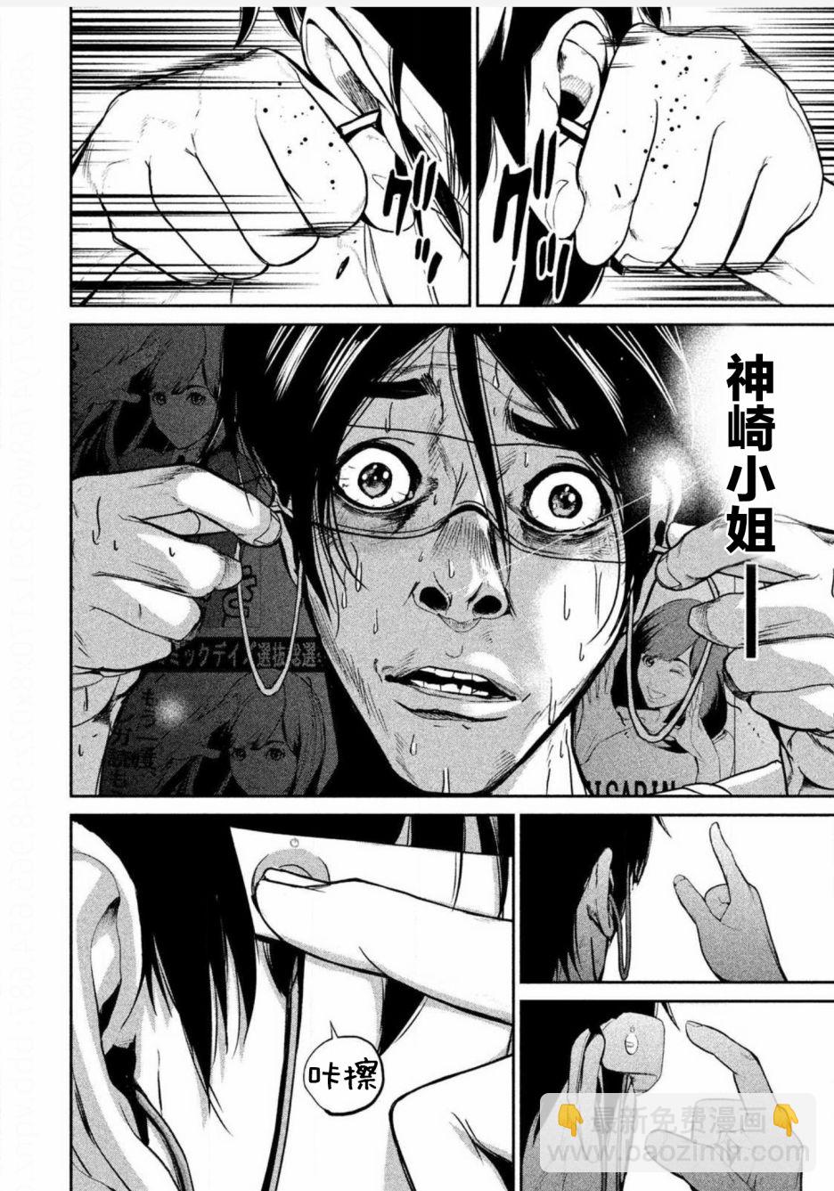 《电人N》第01话 第45页