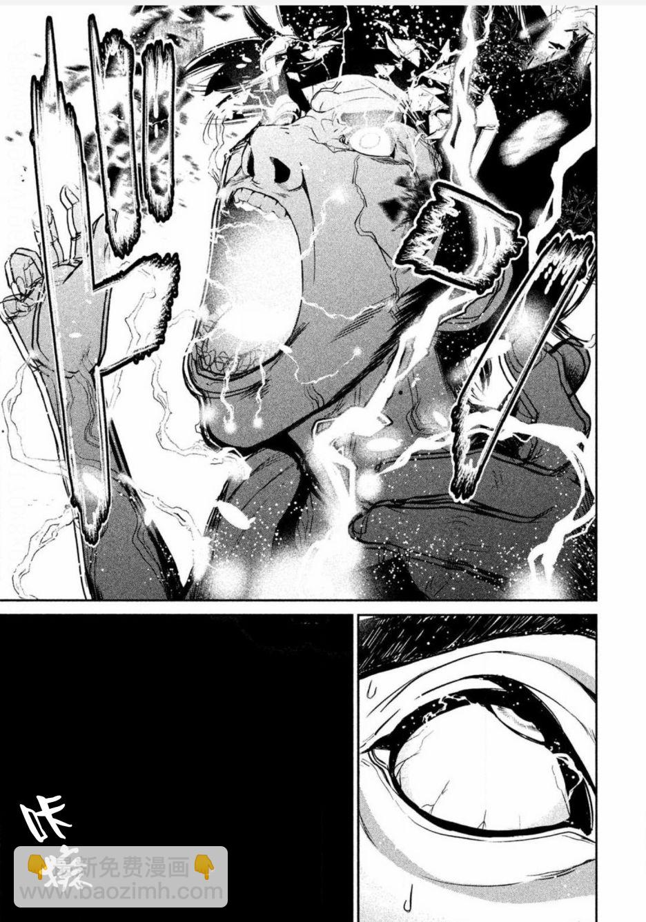 《电人N》第01话 第46页