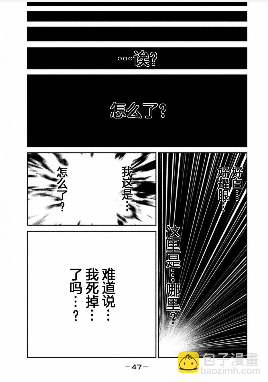 《电人N》第01话 第48页