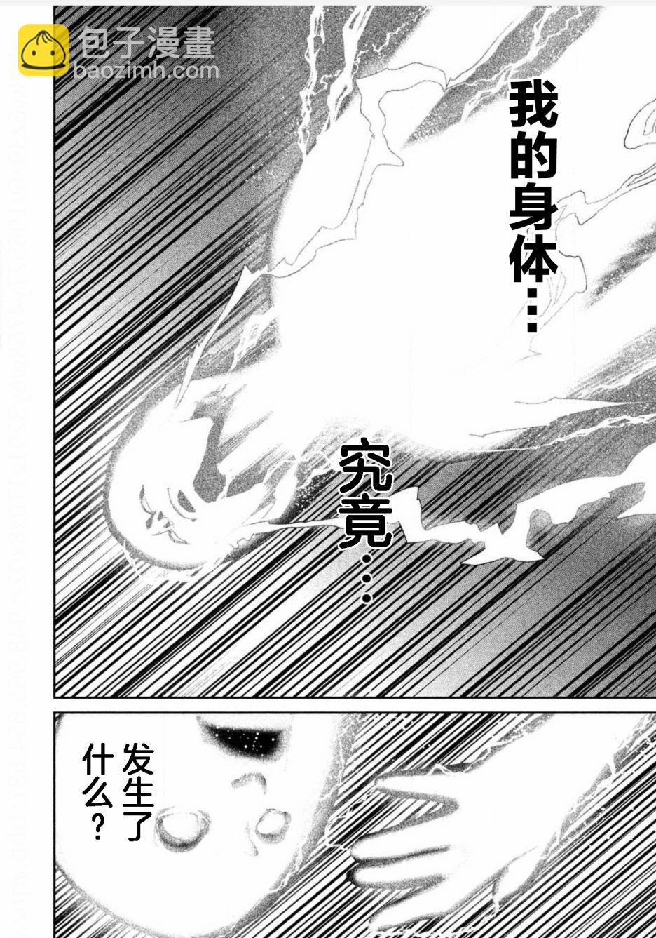 《电人N》第01话 第49页