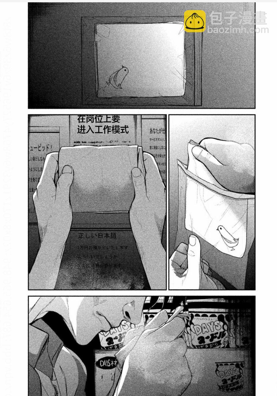 《电人N》第01话 第4页