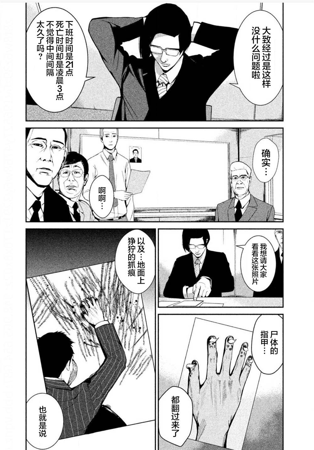 《电人N》第3话 第10页
