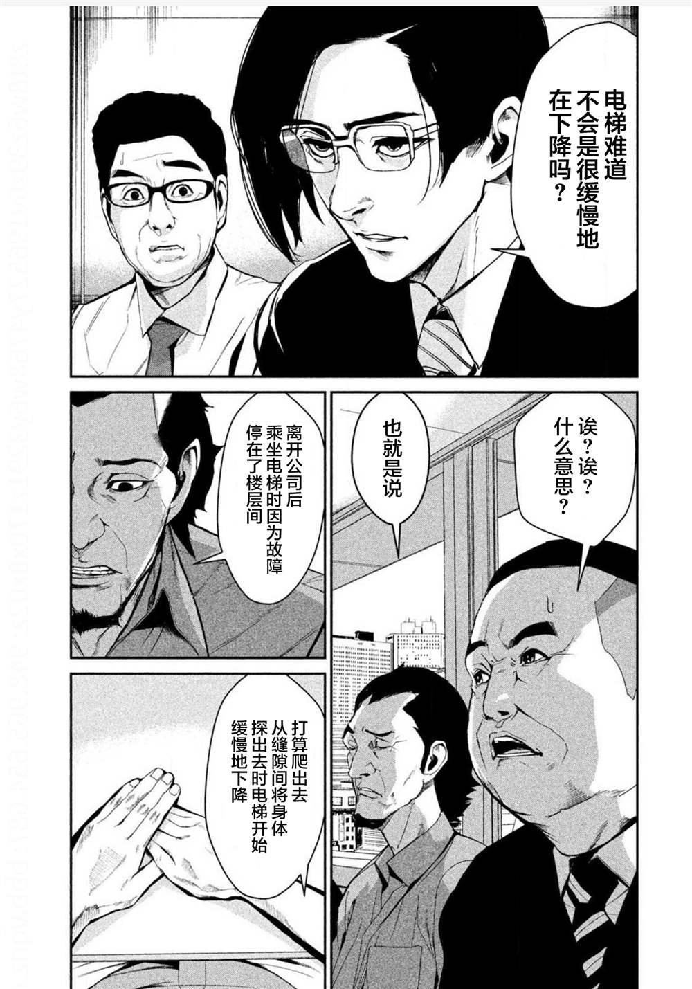 《电人N》第3话 第11页