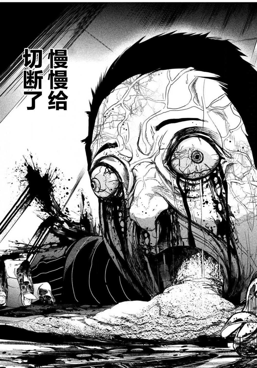 《电人N》第3话 第13页