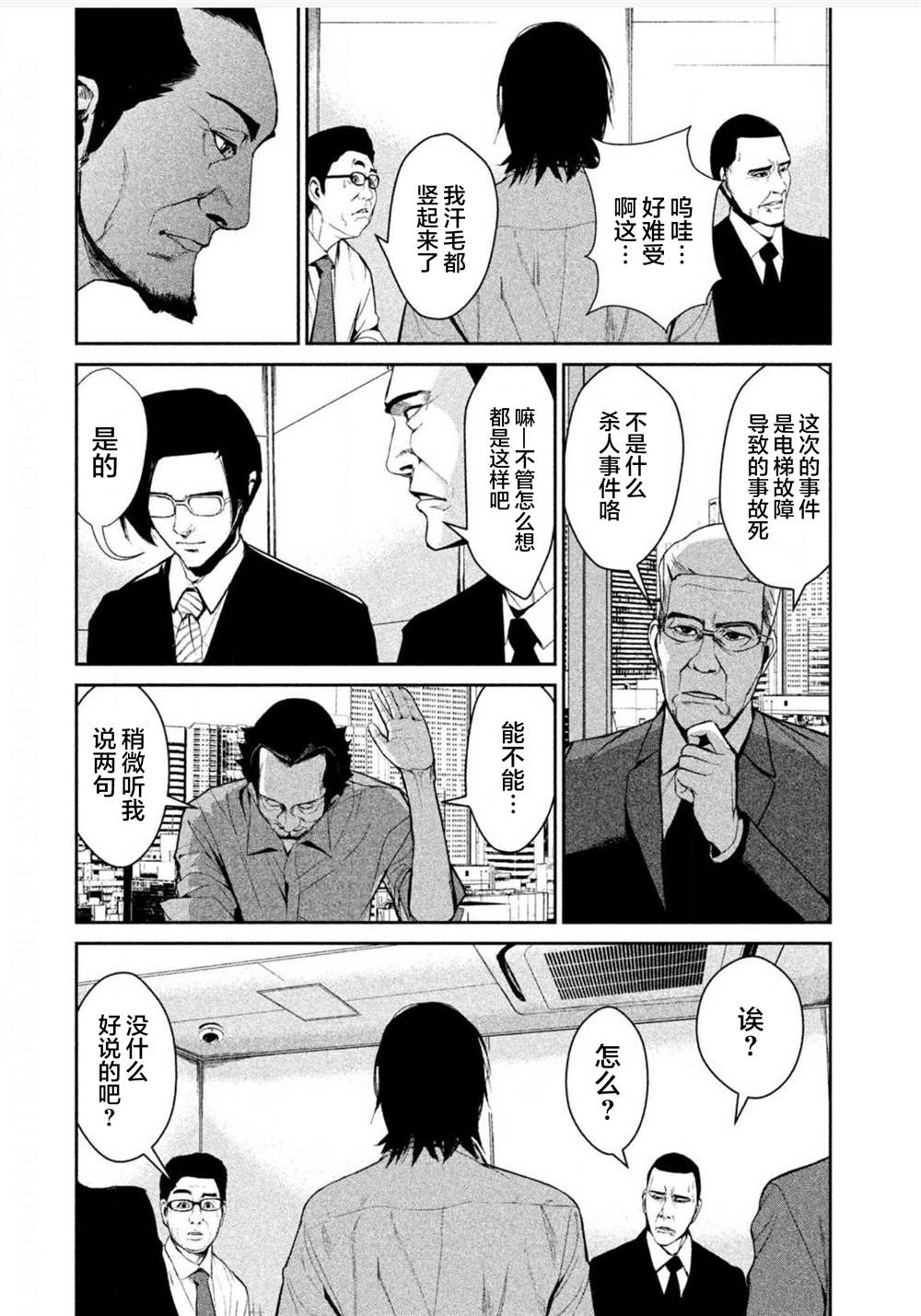 《电人N》第3话 第14页