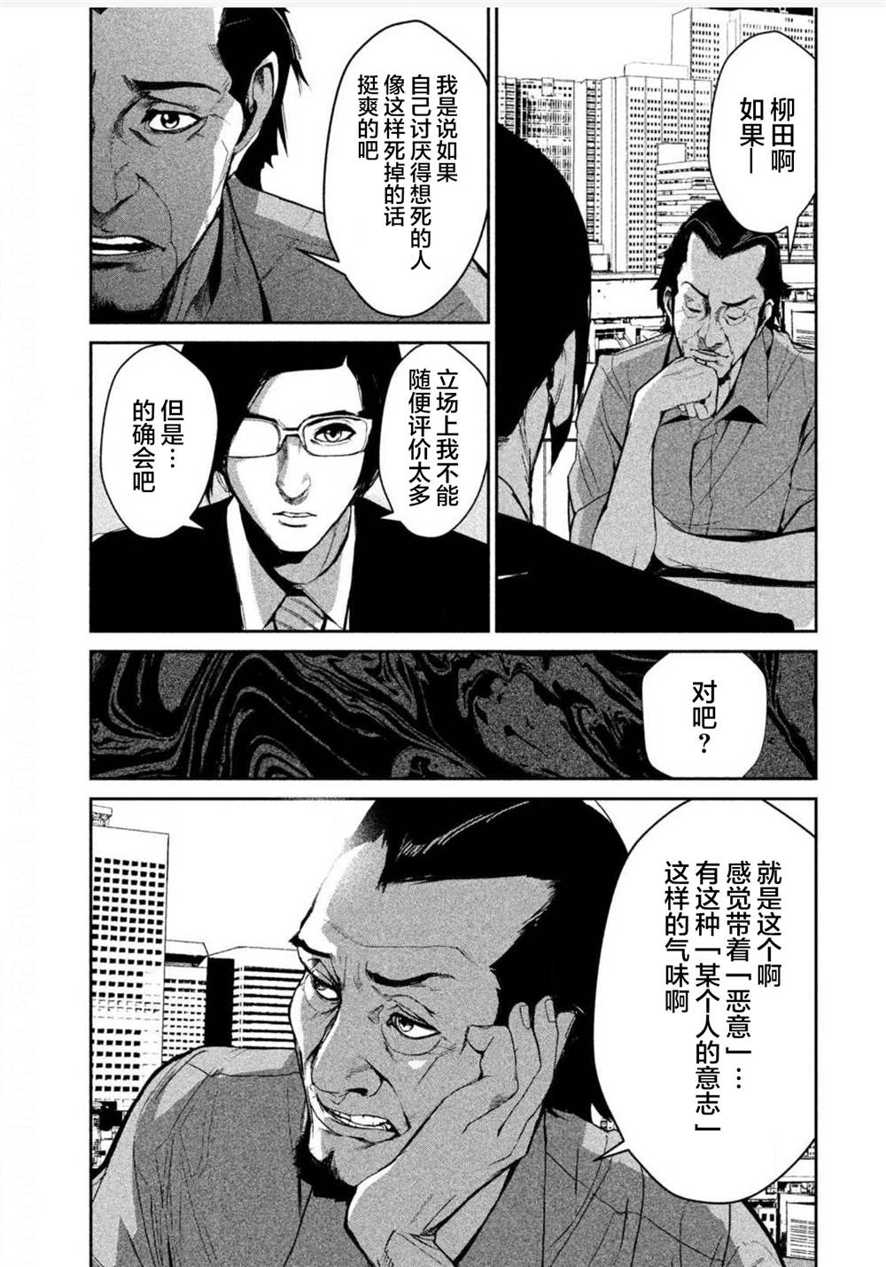 《电人N》第3话 第15页
