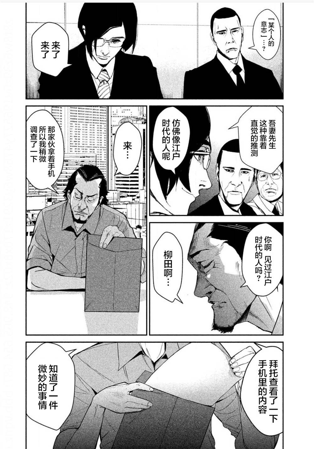 《电人N》第3话 第16页