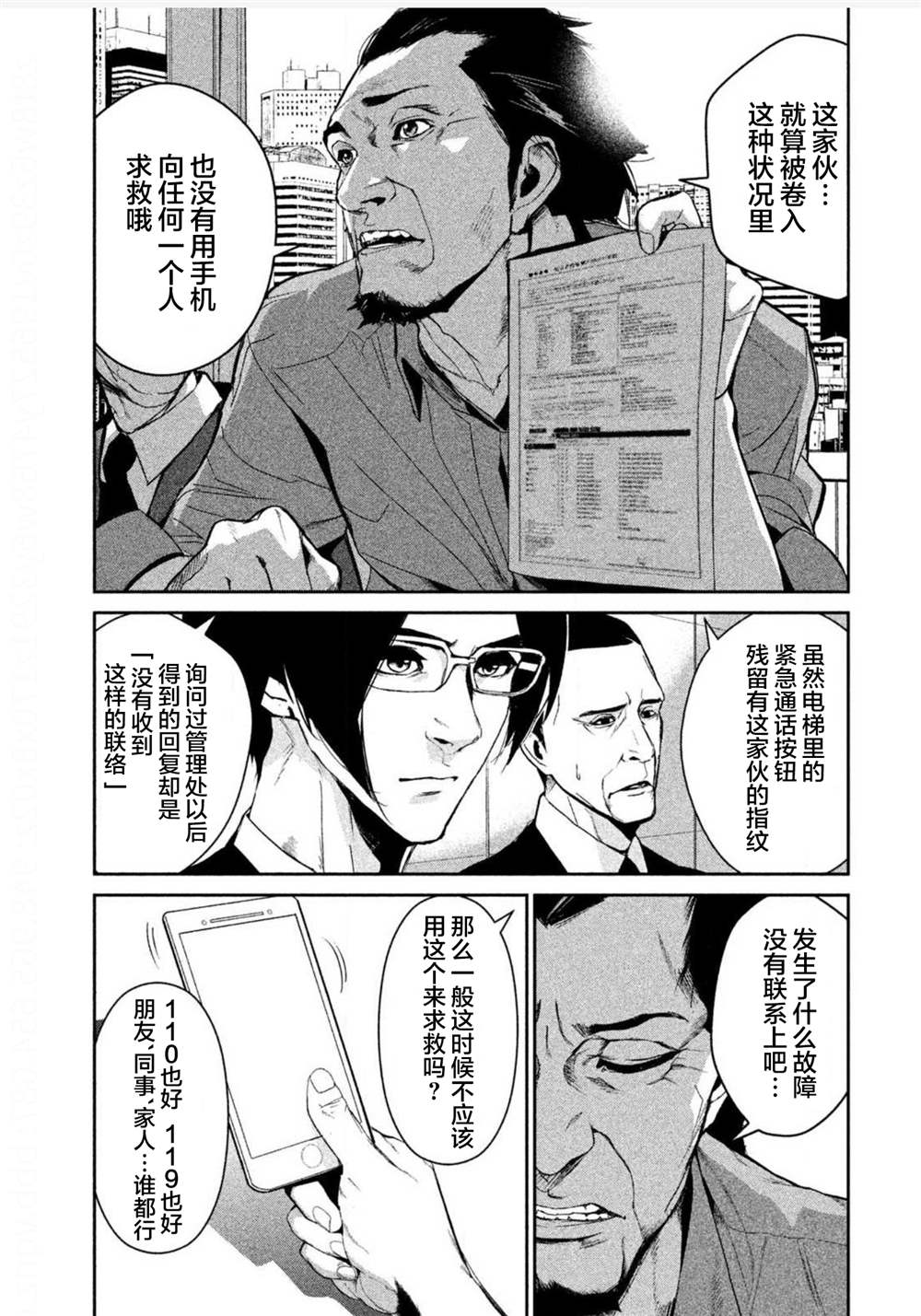《电人N》第3话 第17页