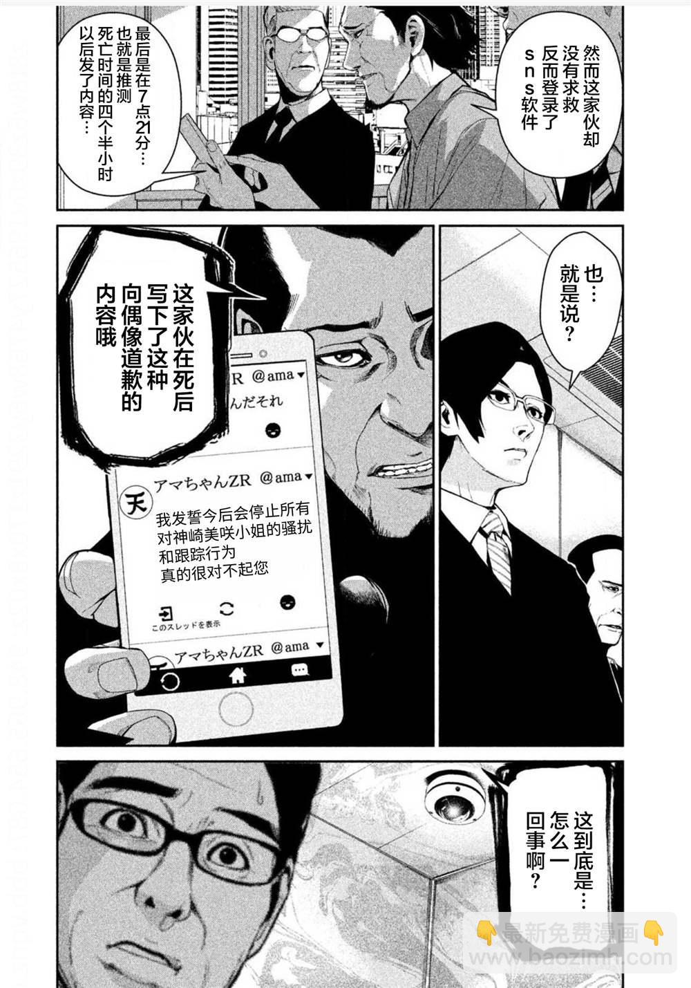 《电人N》第3话 第18页