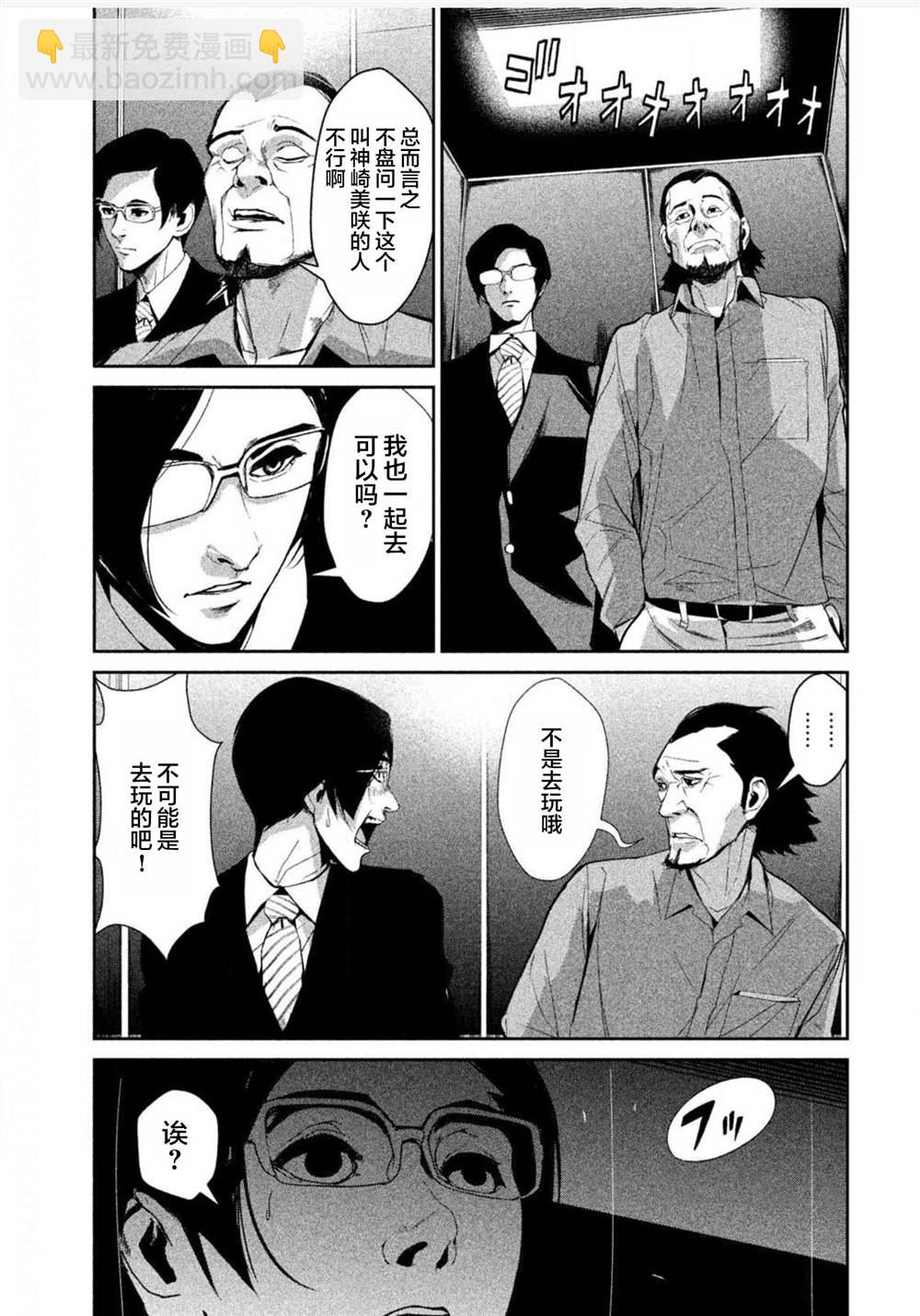《电人N》第3话 第19页