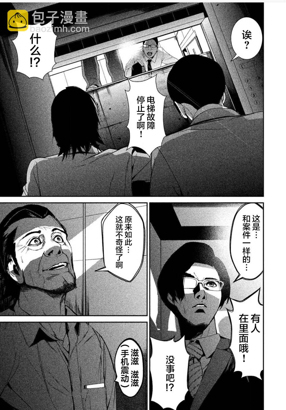 《电人N》第3话 第21页