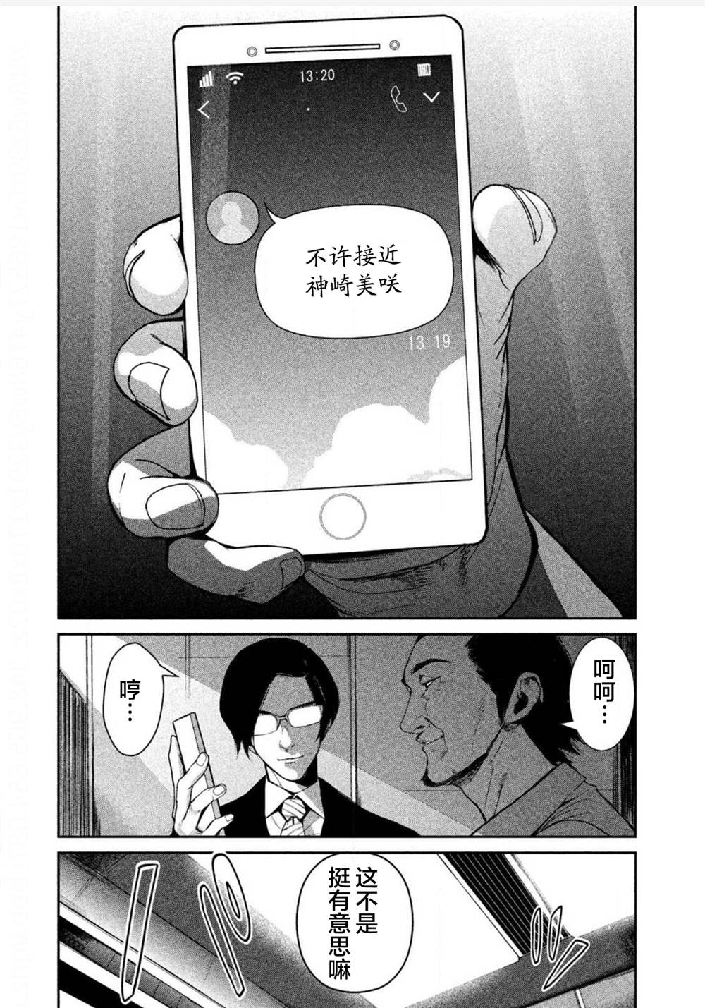 《电人N》第3话 第22页