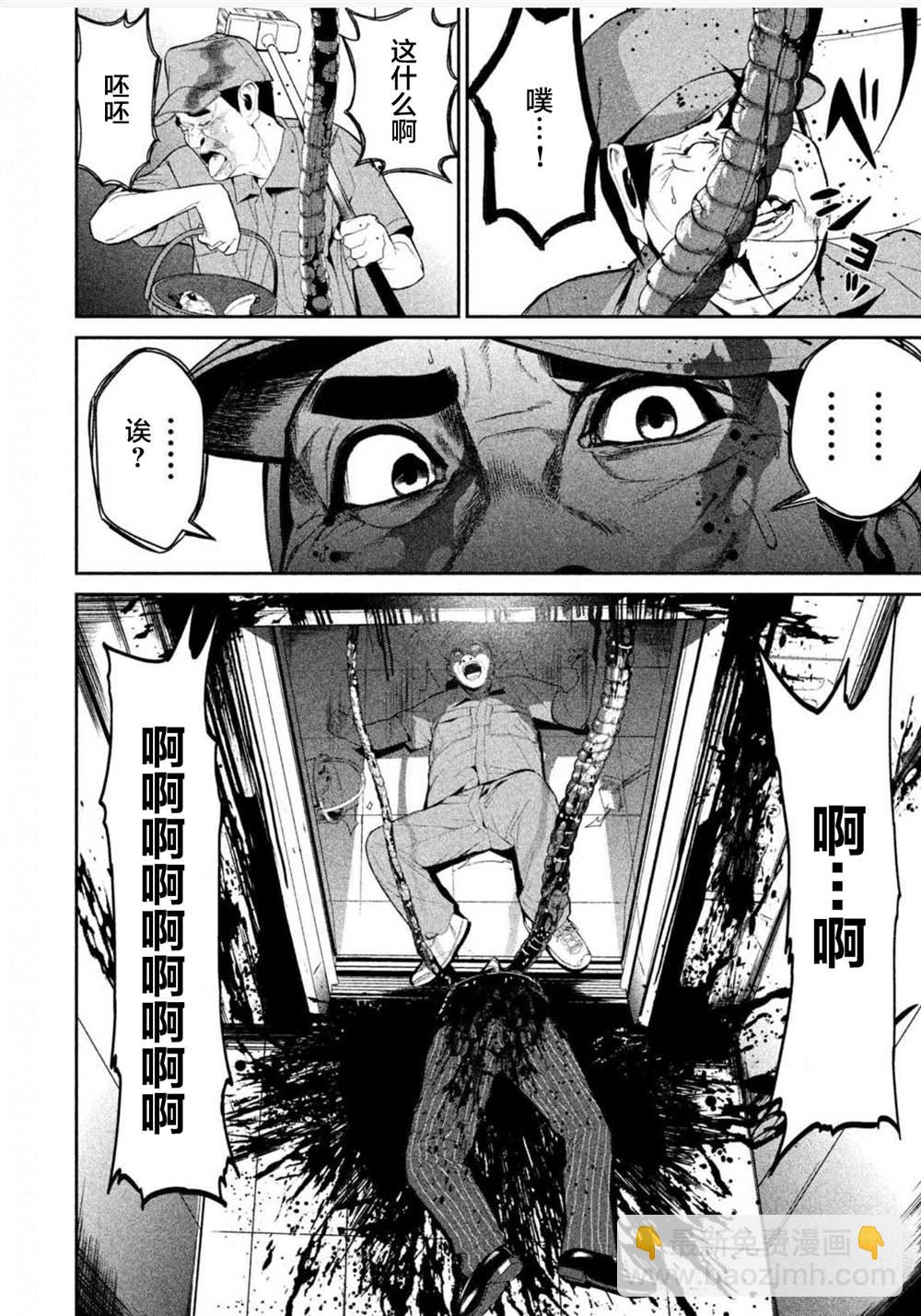 《电人N》第3话 第2页