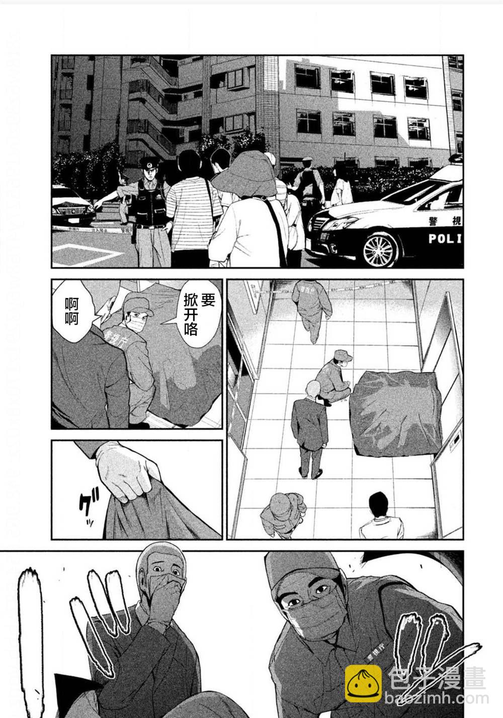 《电人N》第3话 第3页