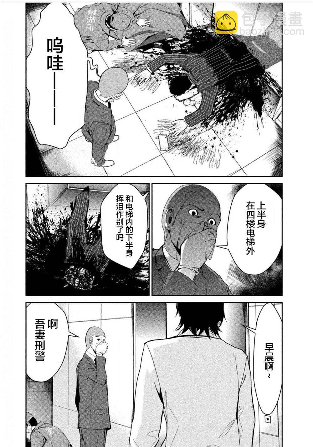《电人N》第3话 第4页