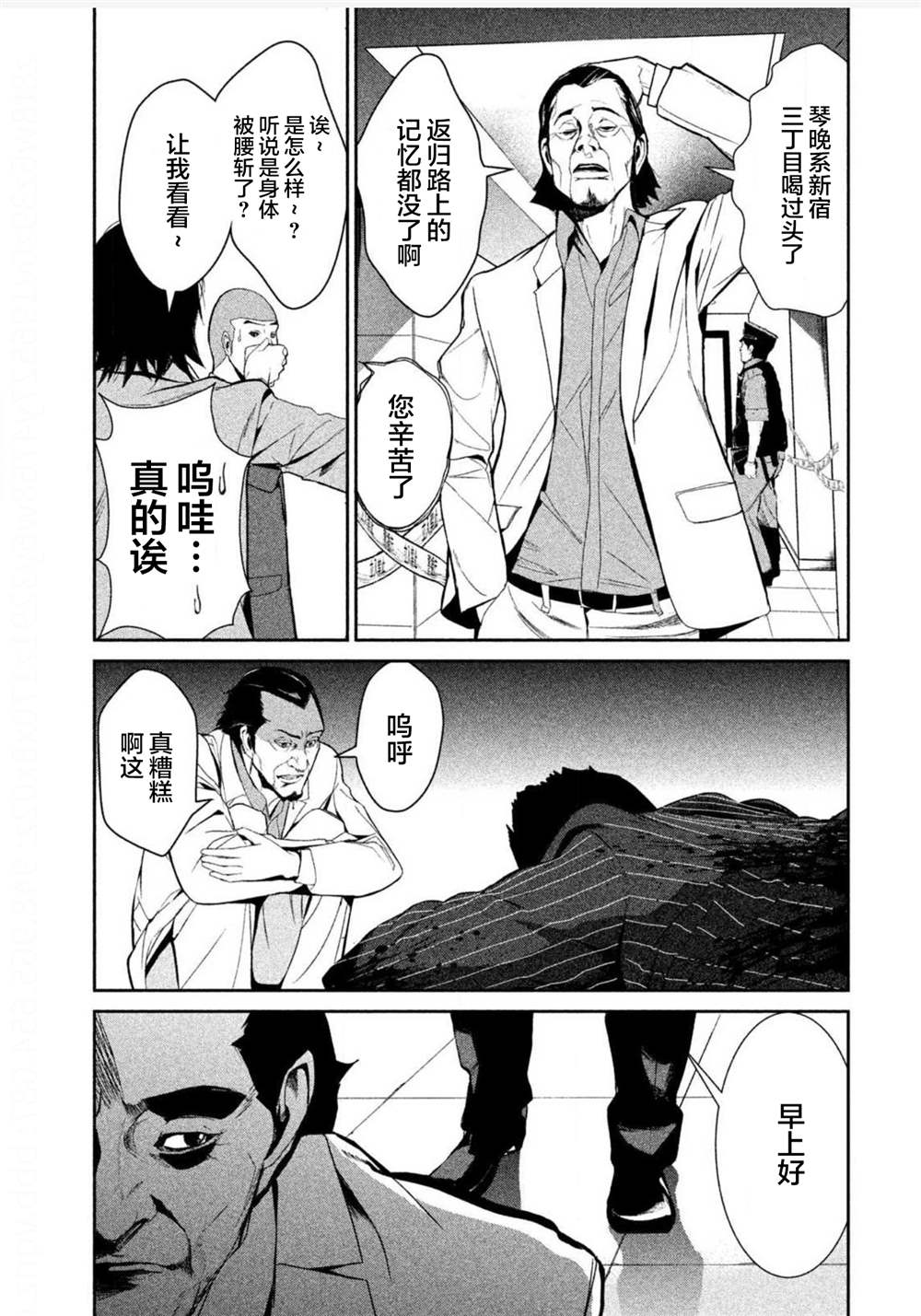 《电人N》第3话 第5页