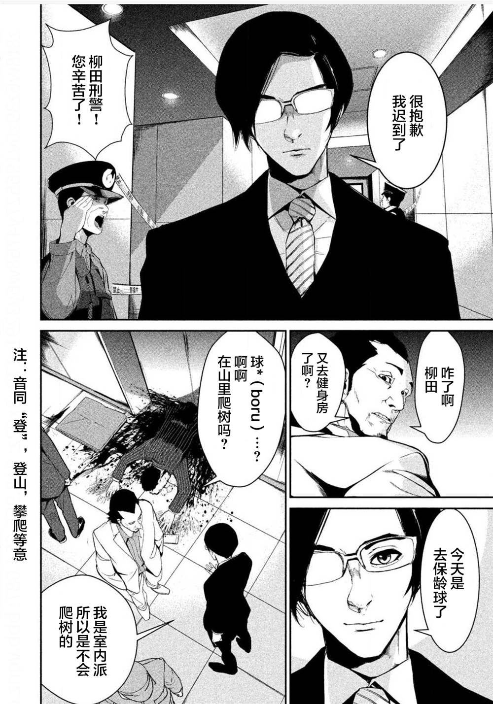 《电人N》第3话 第6页