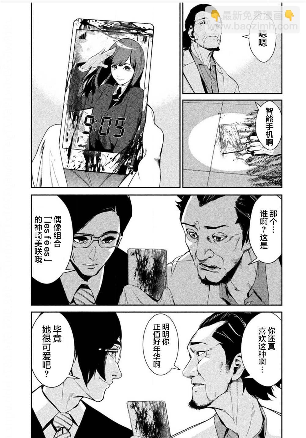 《电人N》第3话 第7页