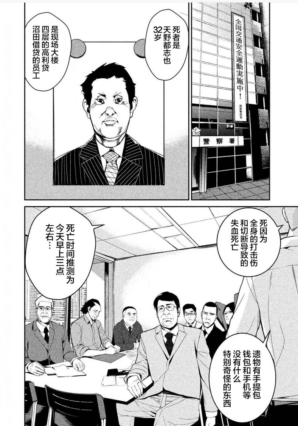 《电人N》第3话 第8页