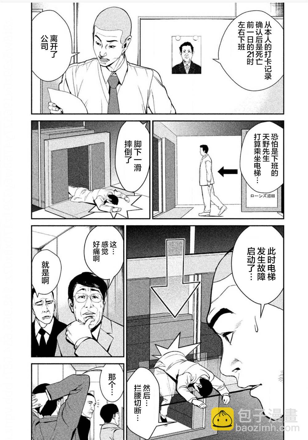 《电人N》第3话 第9页