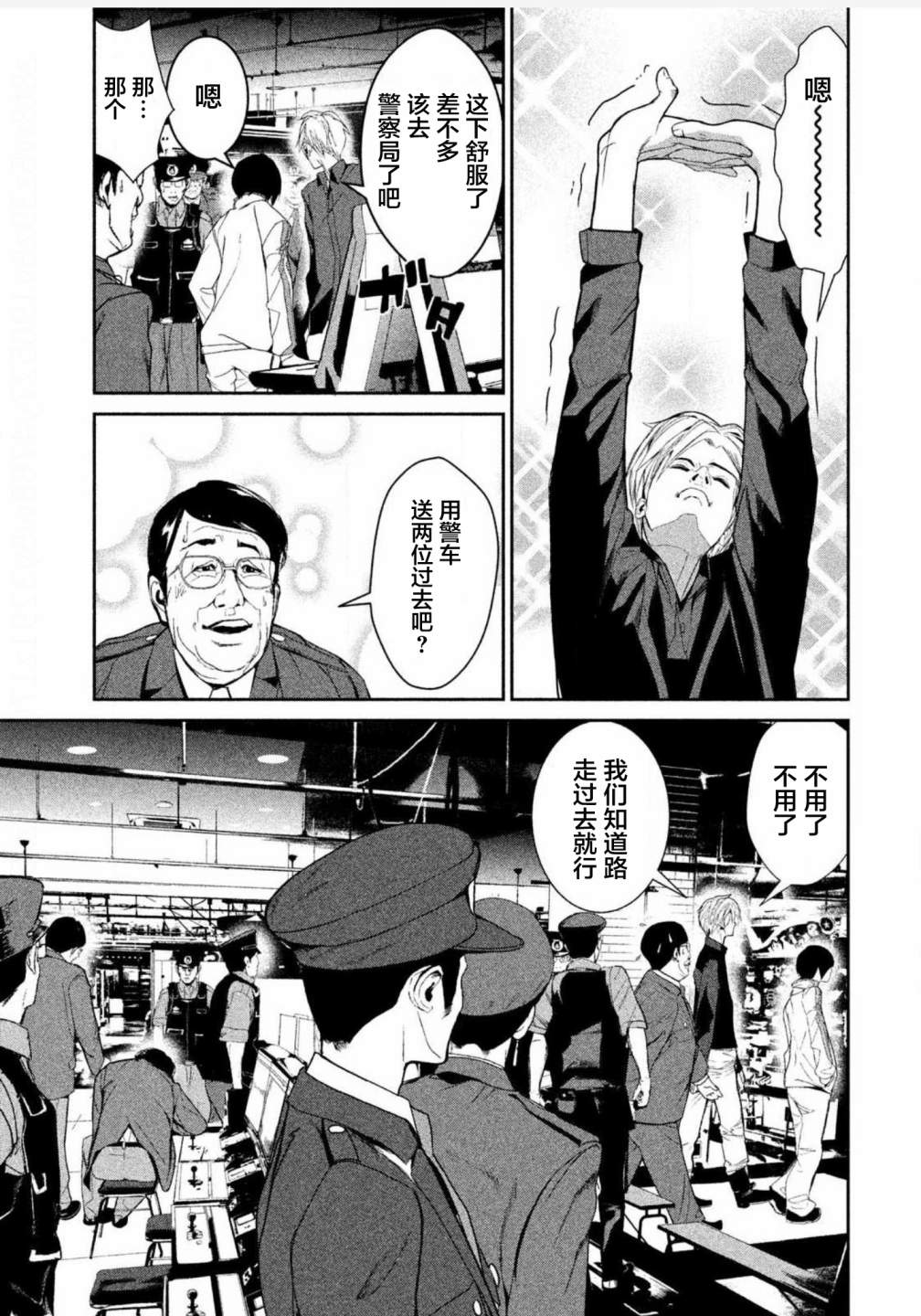 《电人N》第05话 第10页