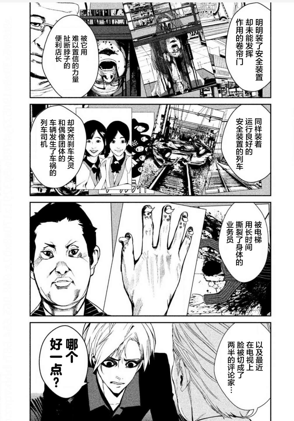 《电人N》第05话 第12页