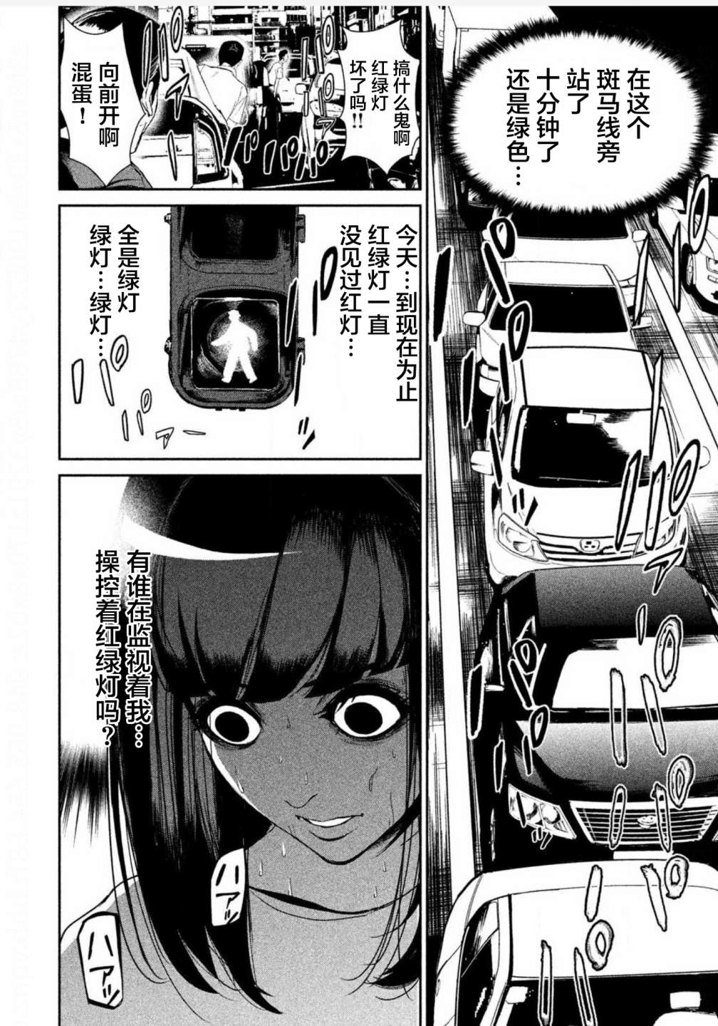《电人N》第05话 第15页