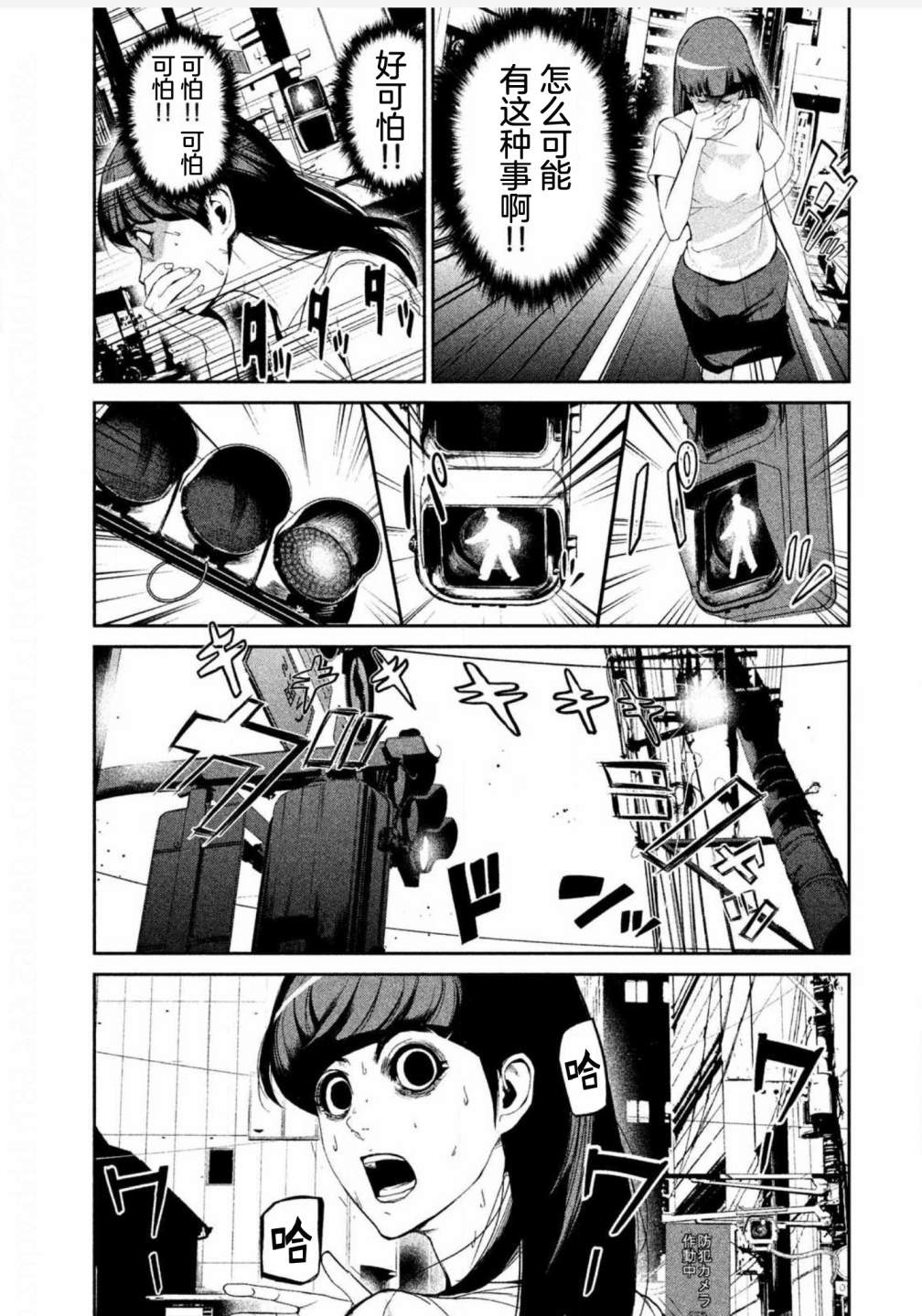 《电人N》第05话 第16页